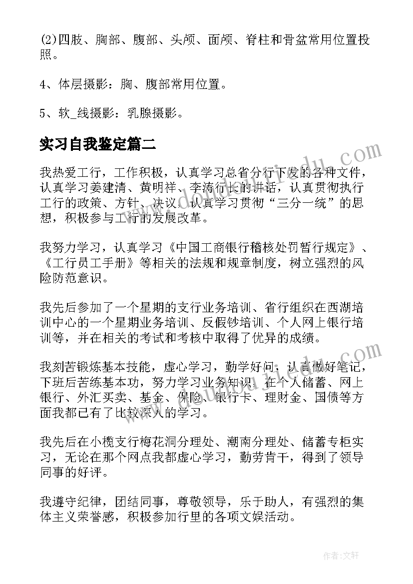 2023年实习自我鉴定 实习自我鉴定集合(通用8篇)