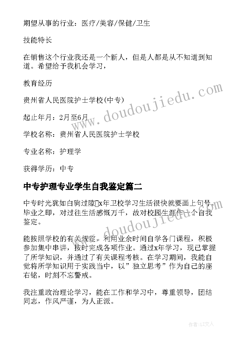 2023年中专护理专业学生自我鉴定(大全5篇)