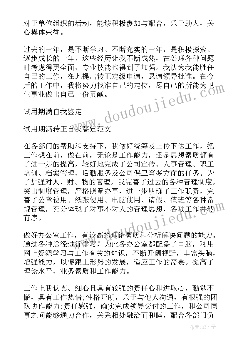 2023年中控员试用期自我评价(实用10篇)