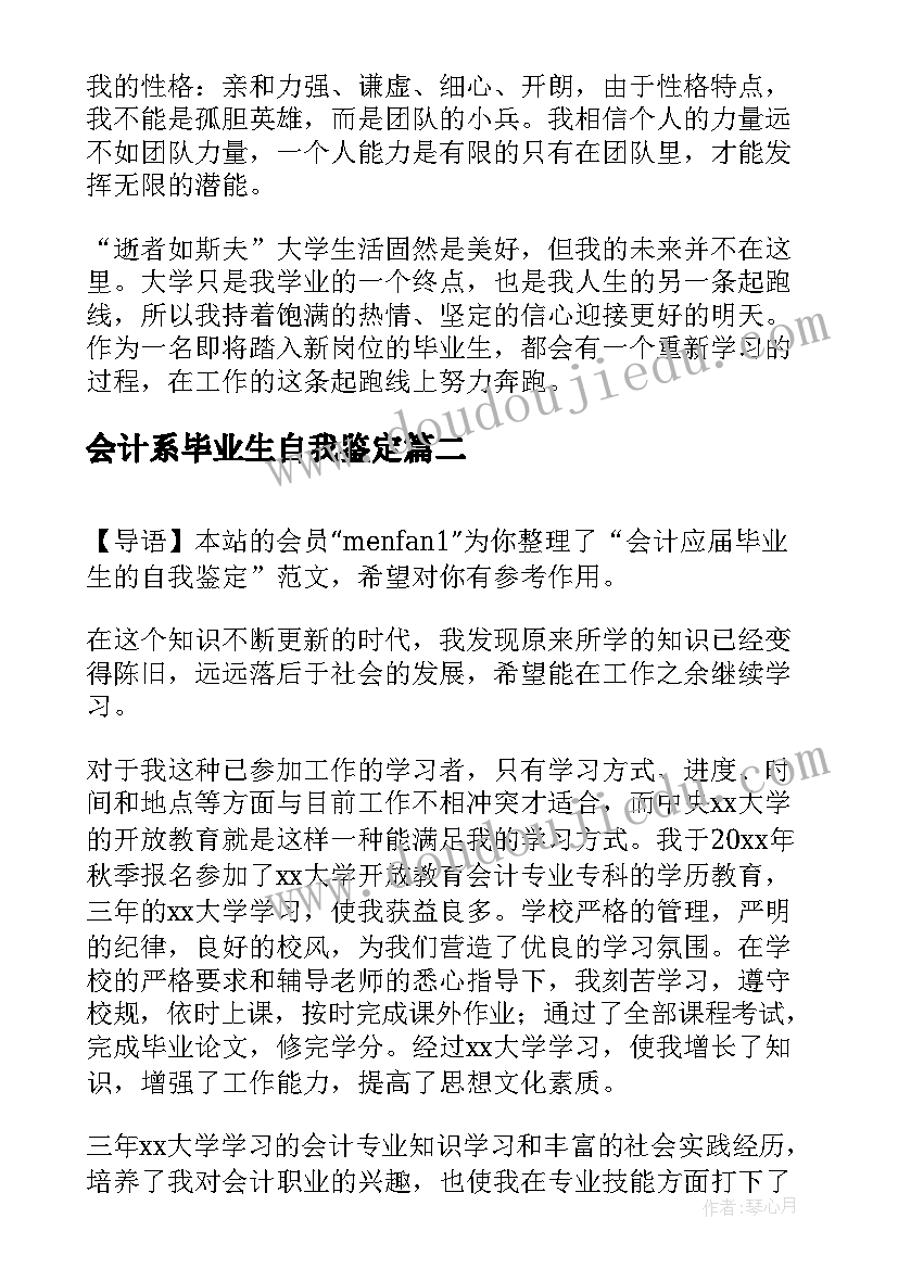 会计系毕业生自我鉴定 会计毕业生自我鉴定(优质5篇)