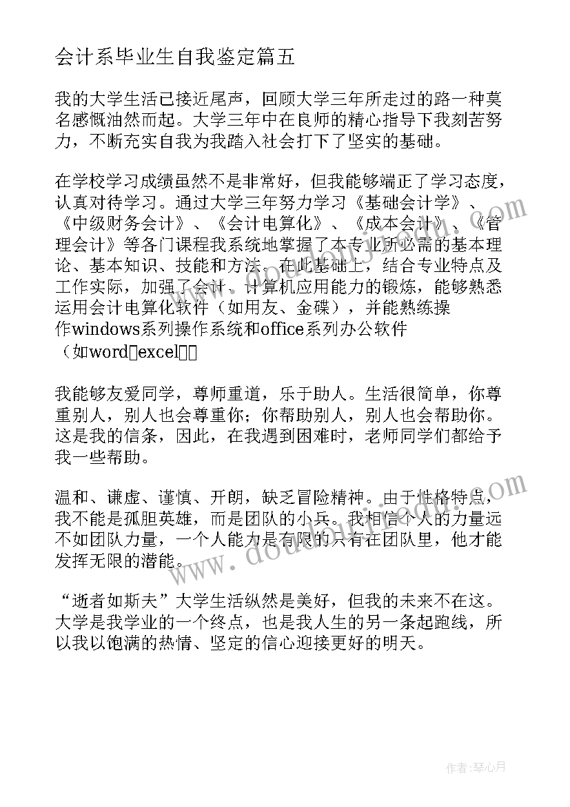 会计系毕业生自我鉴定 会计毕业生自我鉴定(优质5篇)