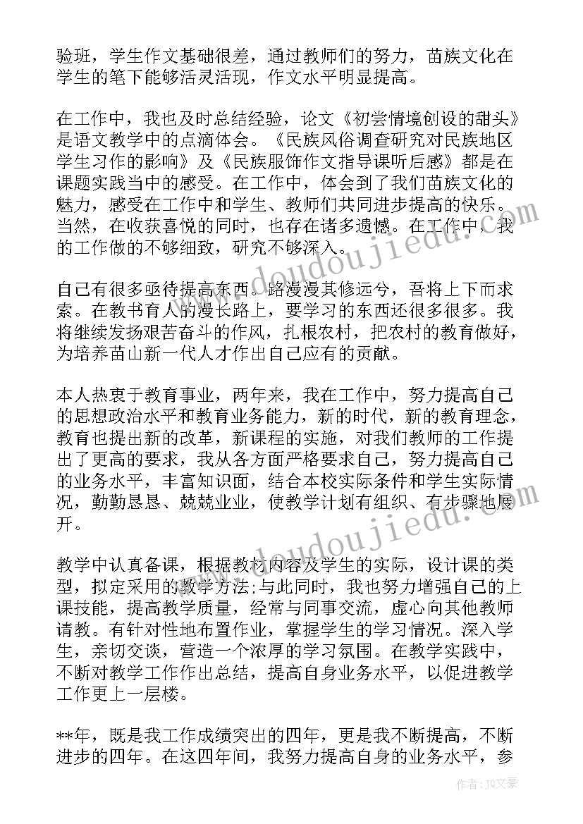 2023年小学一级教师申报自我鉴定(通用5篇)