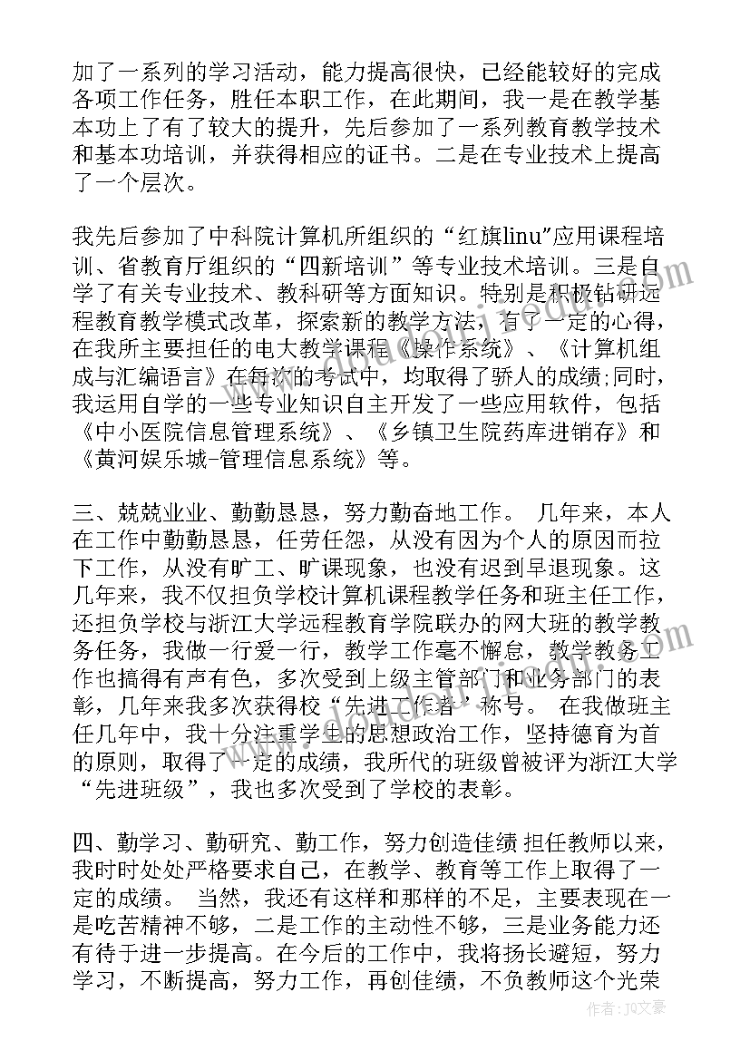 2023年小学一级教师申报自我鉴定(通用5篇)