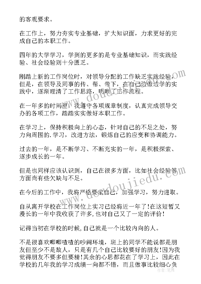 2023年近一年个人工作自我鉴定 工作一年的自我鉴定(优质5篇)