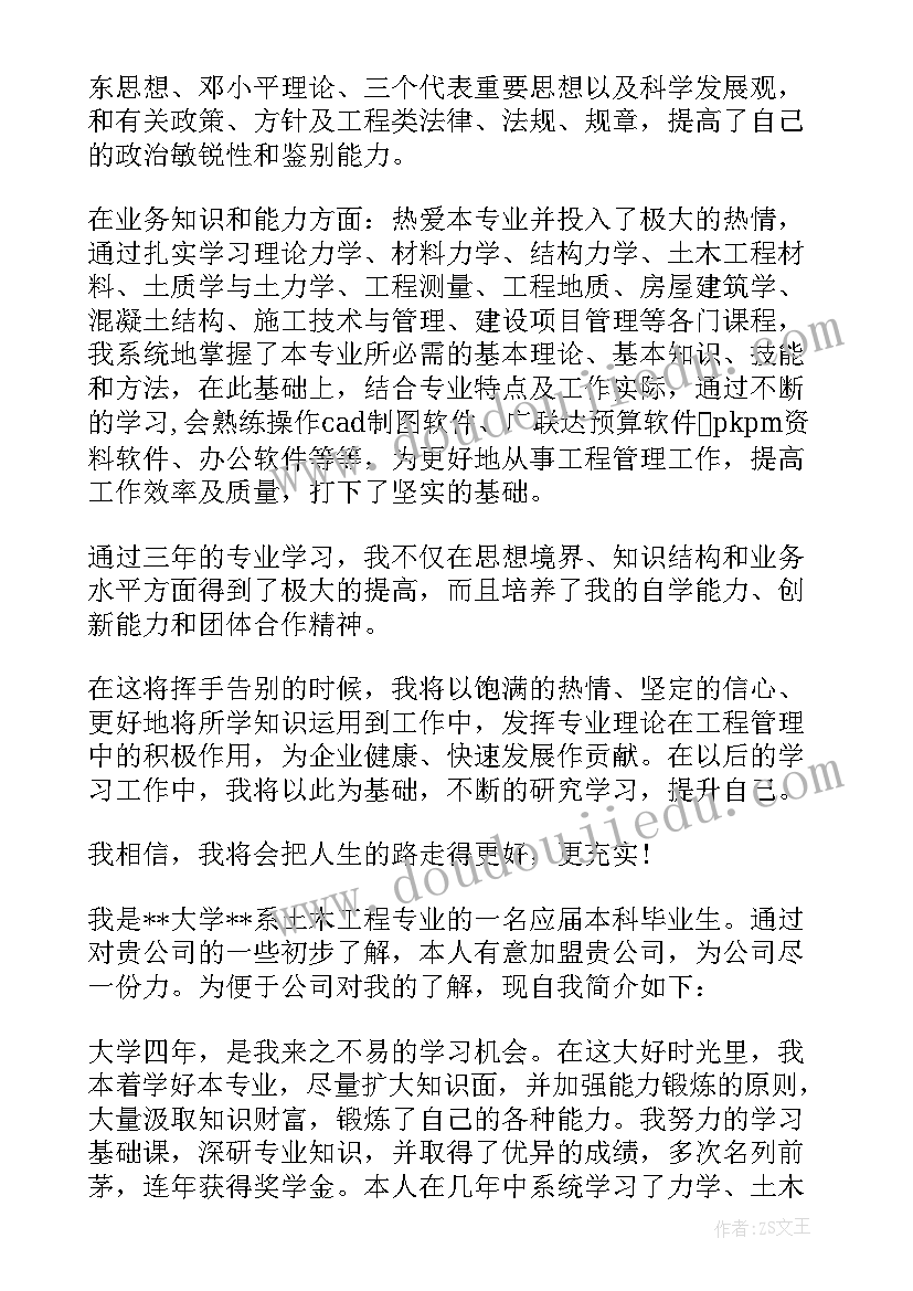 土木工程毕业自我鉴定(模板6篇)