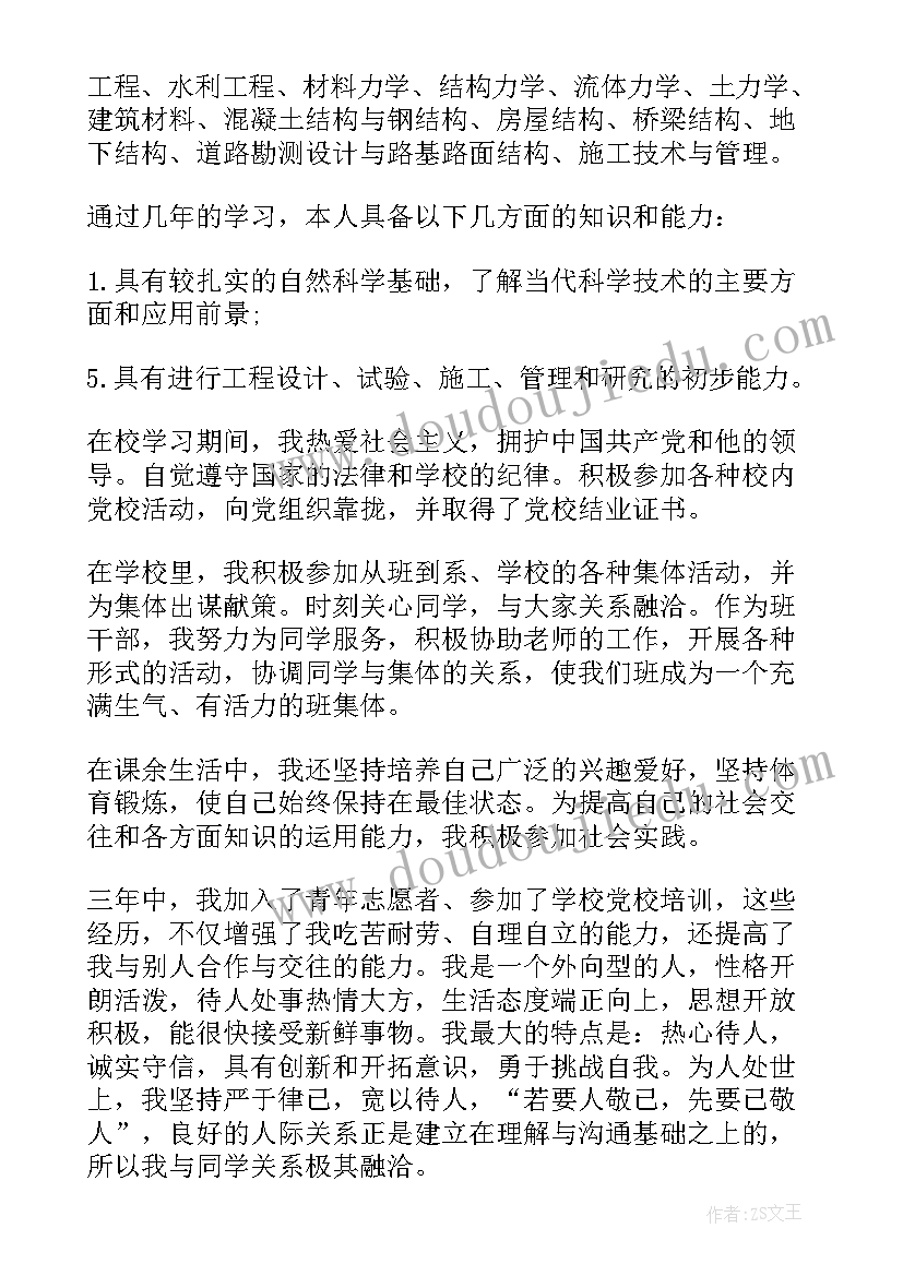 土木工程毕业自我鉴定(模板6篇)