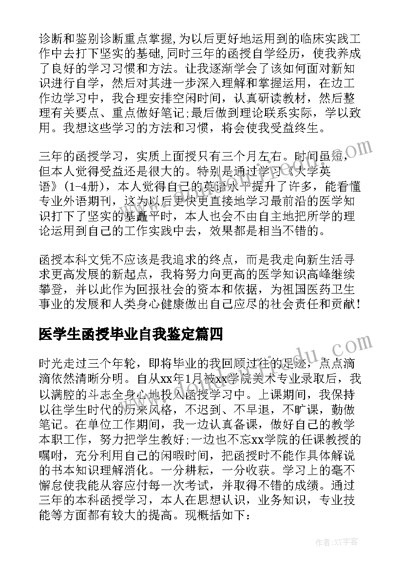 2023年医学生函授毕业自我鉴定(大全10篇)