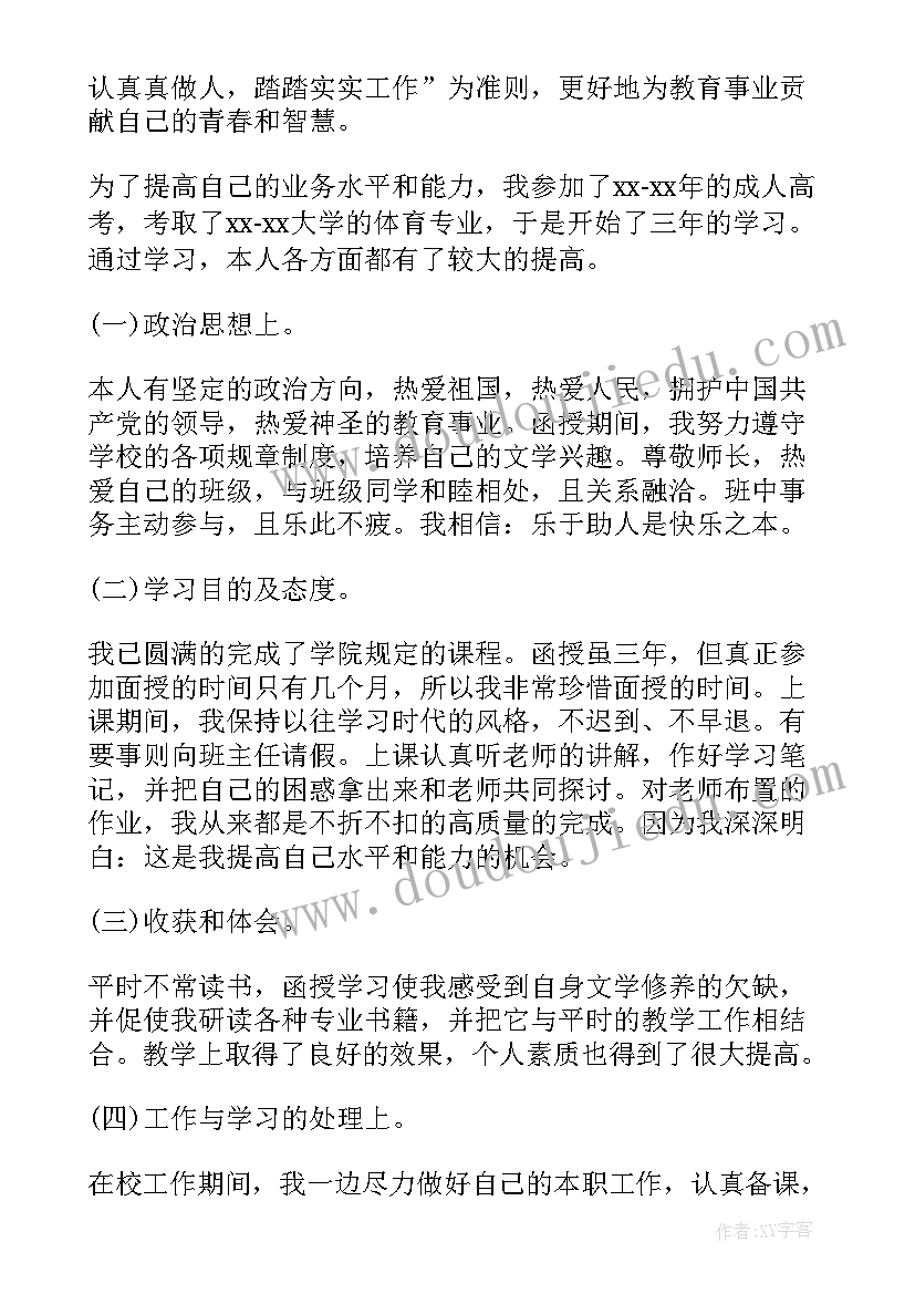 2023年医学生函授毕业自我鉴定(大全10篇)