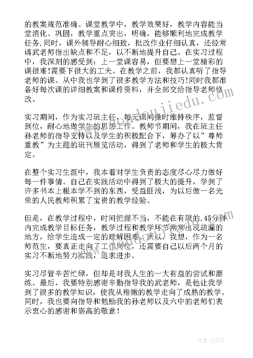 2023年实习生的自我鉴定格式(大全8篇)