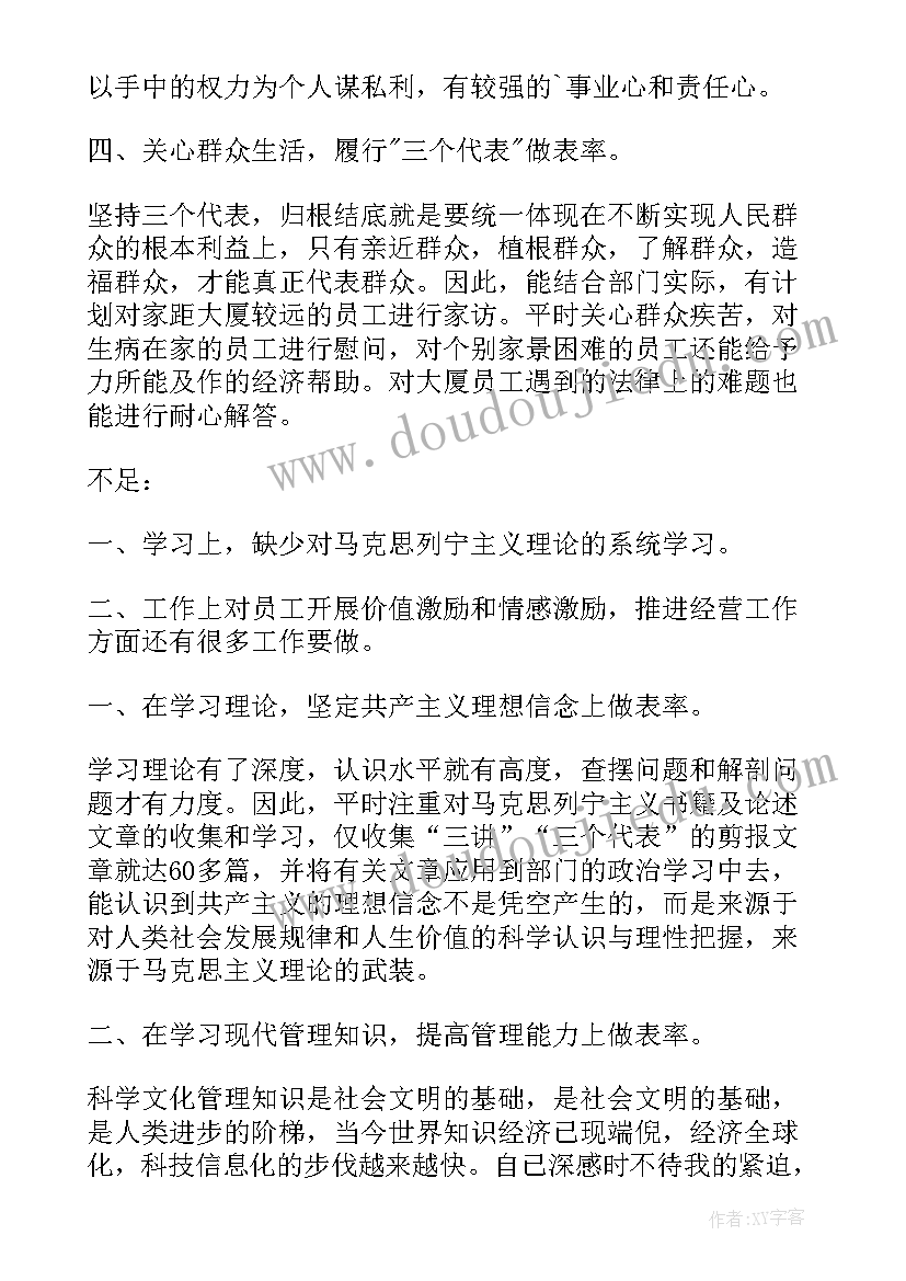 2023年部门经理自我鉴定书(优质5篇)