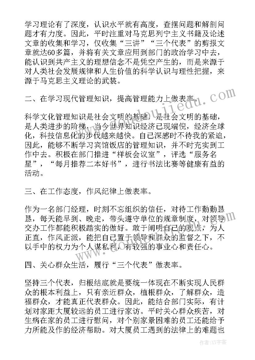 2023年部门经理自我鉴定书(优质5篇)