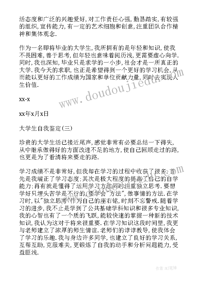 最新大学生自我鉴定学期末 大学生学期自我鉴定(模板7篇)