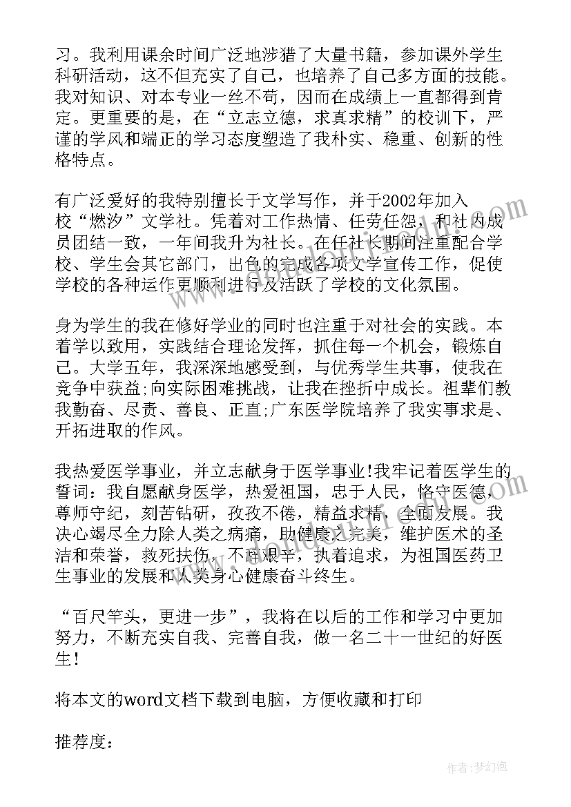 学生档案自我鉴定第二学年 医学生第二学年自我鉴定(优秀5篇)