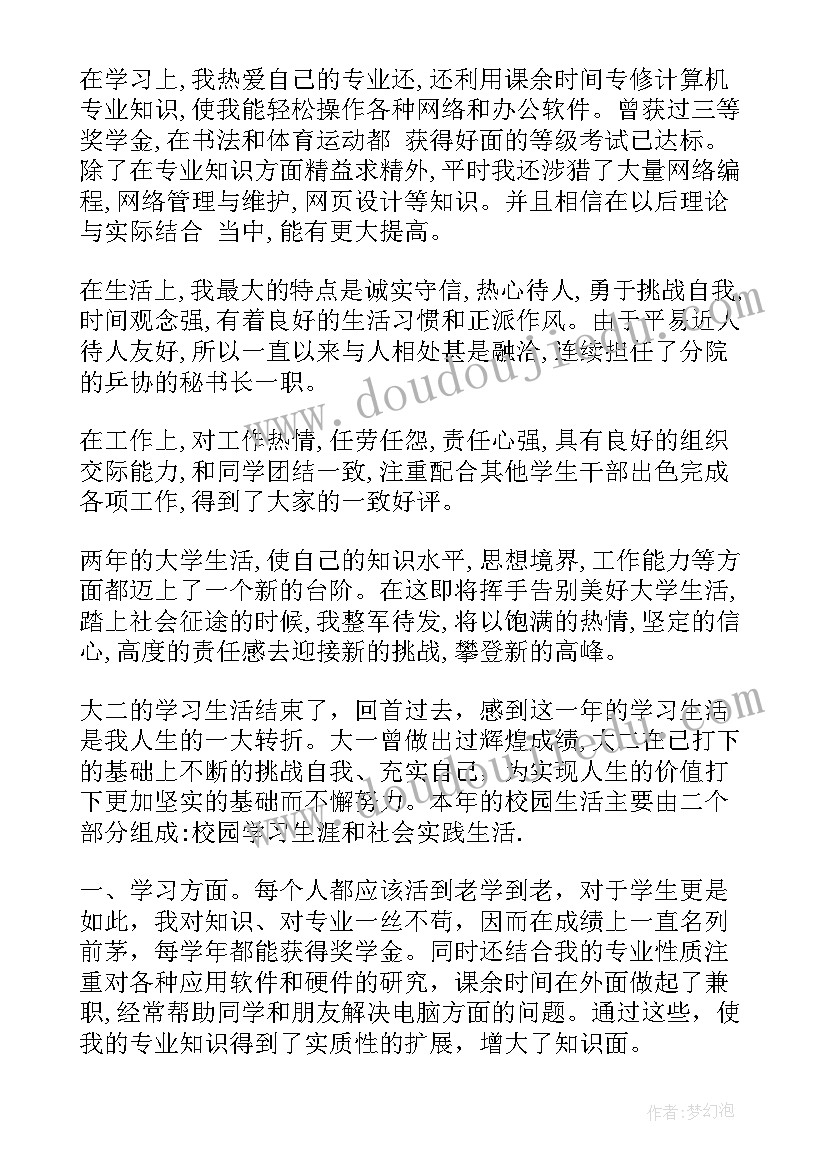 学生档案自我鉴定第二学年 医学生第二学年自我鉴定(优秀5篇)