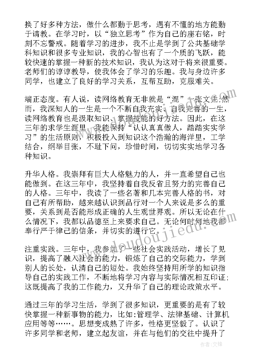 最新继续教育机械类自我鉴定(实用5篇)