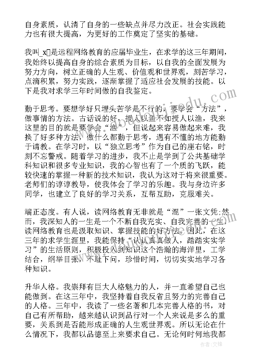 最新继续教育机械类自我鉴定(实用5篇)