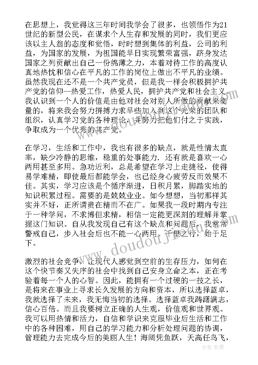 最新业余毕业生自我鉴定 医学业余大学毕业生自我鉴定(精选5篇)