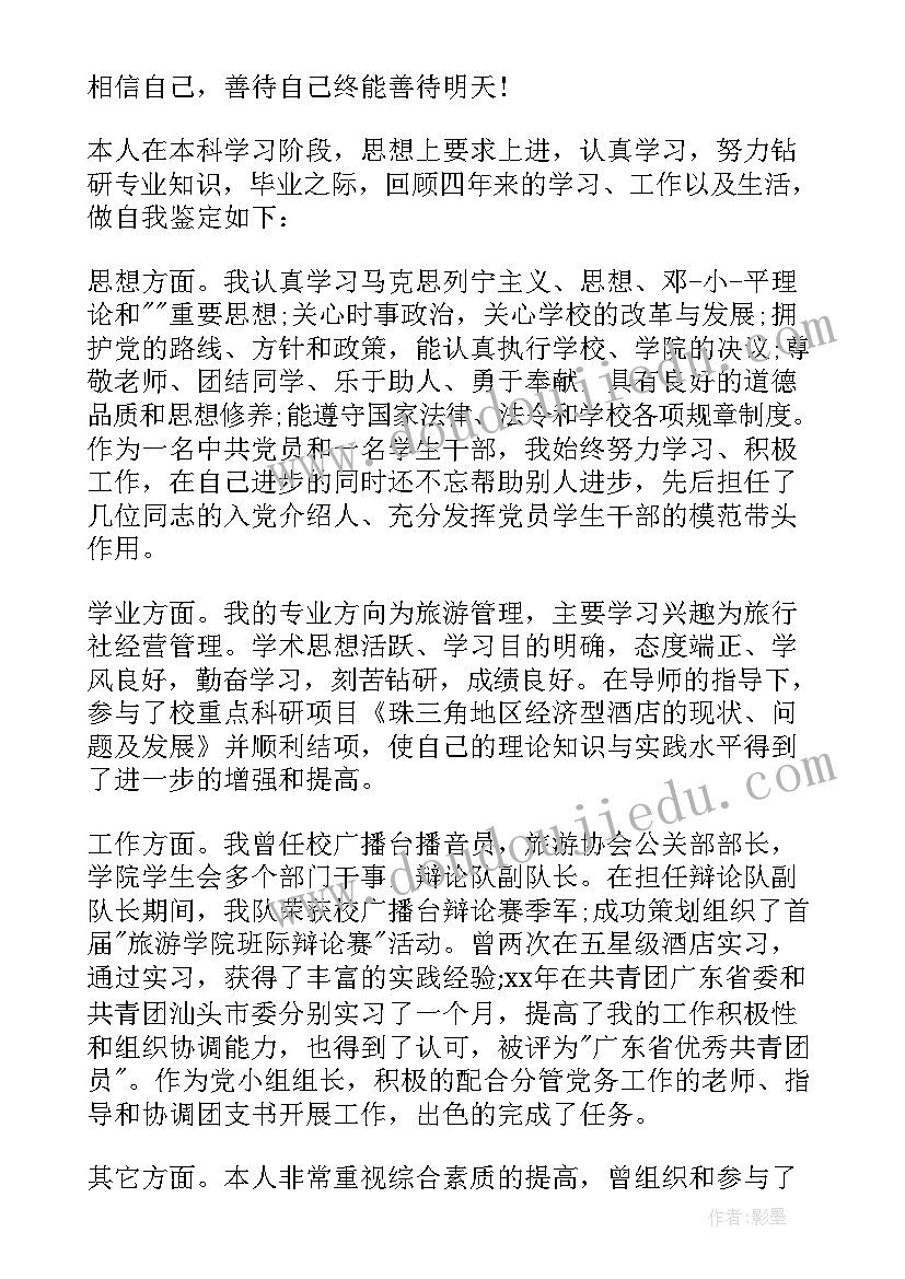 最新业余毕业生自我鉴定 医学业余大学毕业生自我鉴定(精选5篇)