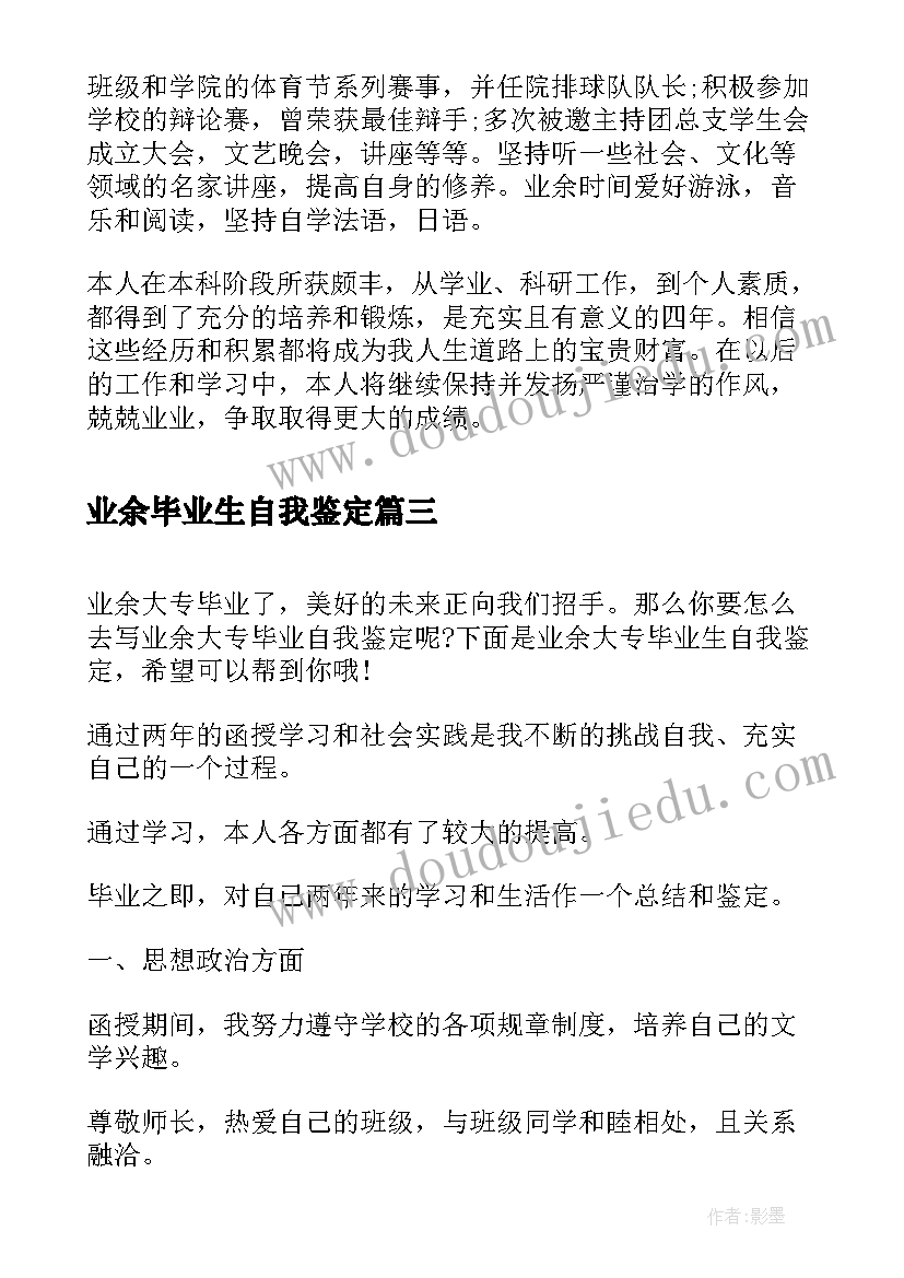 最新业余毕业生自我鉴定 医学业余大学毕业生自我鉴定(精选5篇)