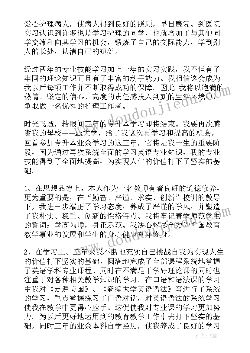 最新业余毕业生自我鉴定(汇总5篇)