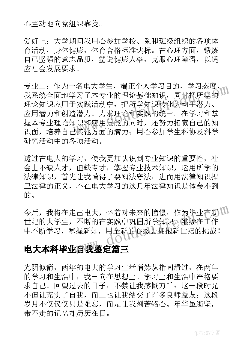 2023年电大本科毕业自我鉴定(实用5篇)