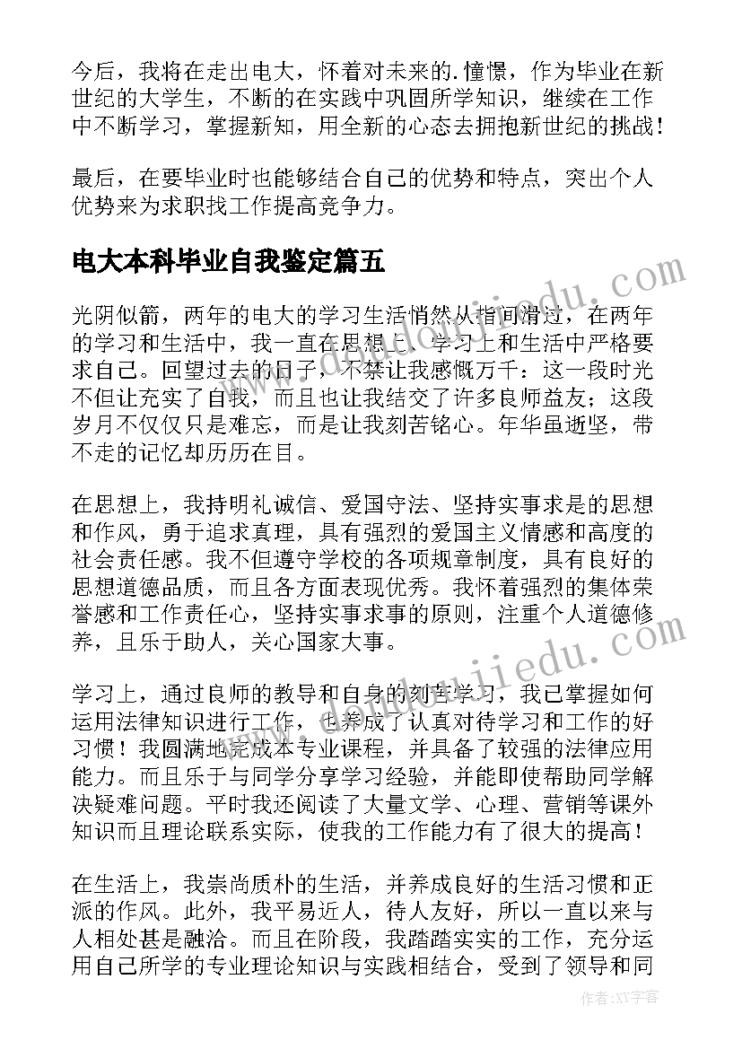 2023年电大本科毕业自我鉴定(实用5篇)