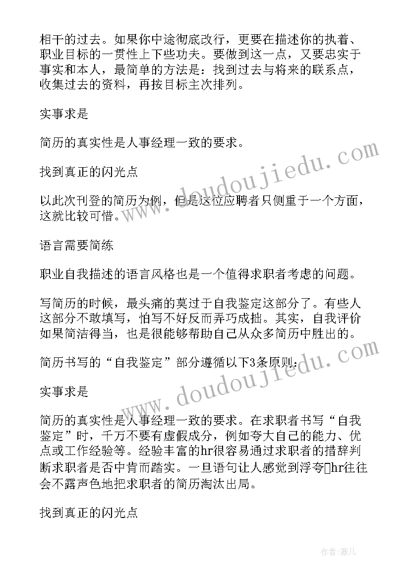 自我鉴定经典语录(大全8篇)