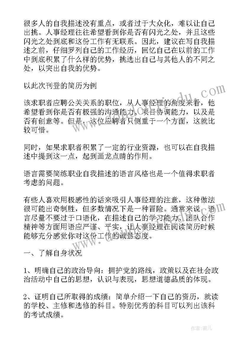 自我鉴定经典语录(大全8篇)