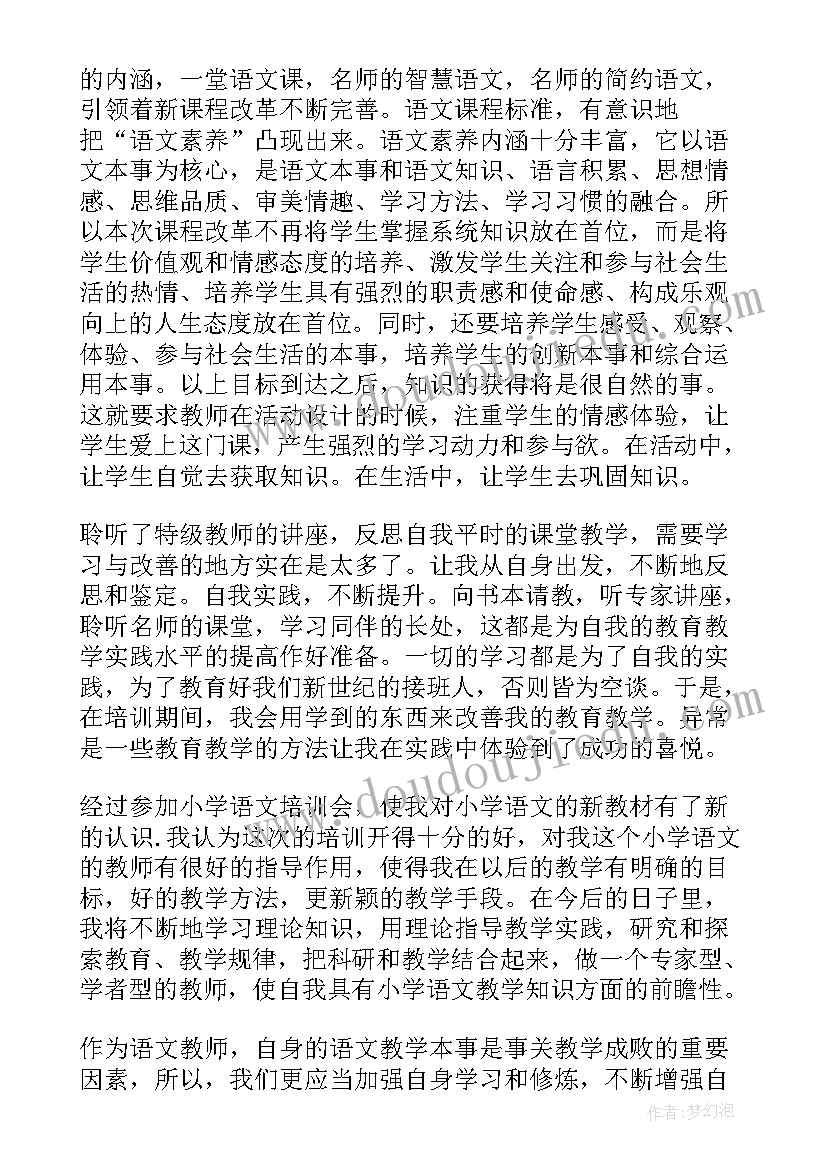 最新教师校本培训自评自结 新教师岗位培训自我鉴定(实用5篇)