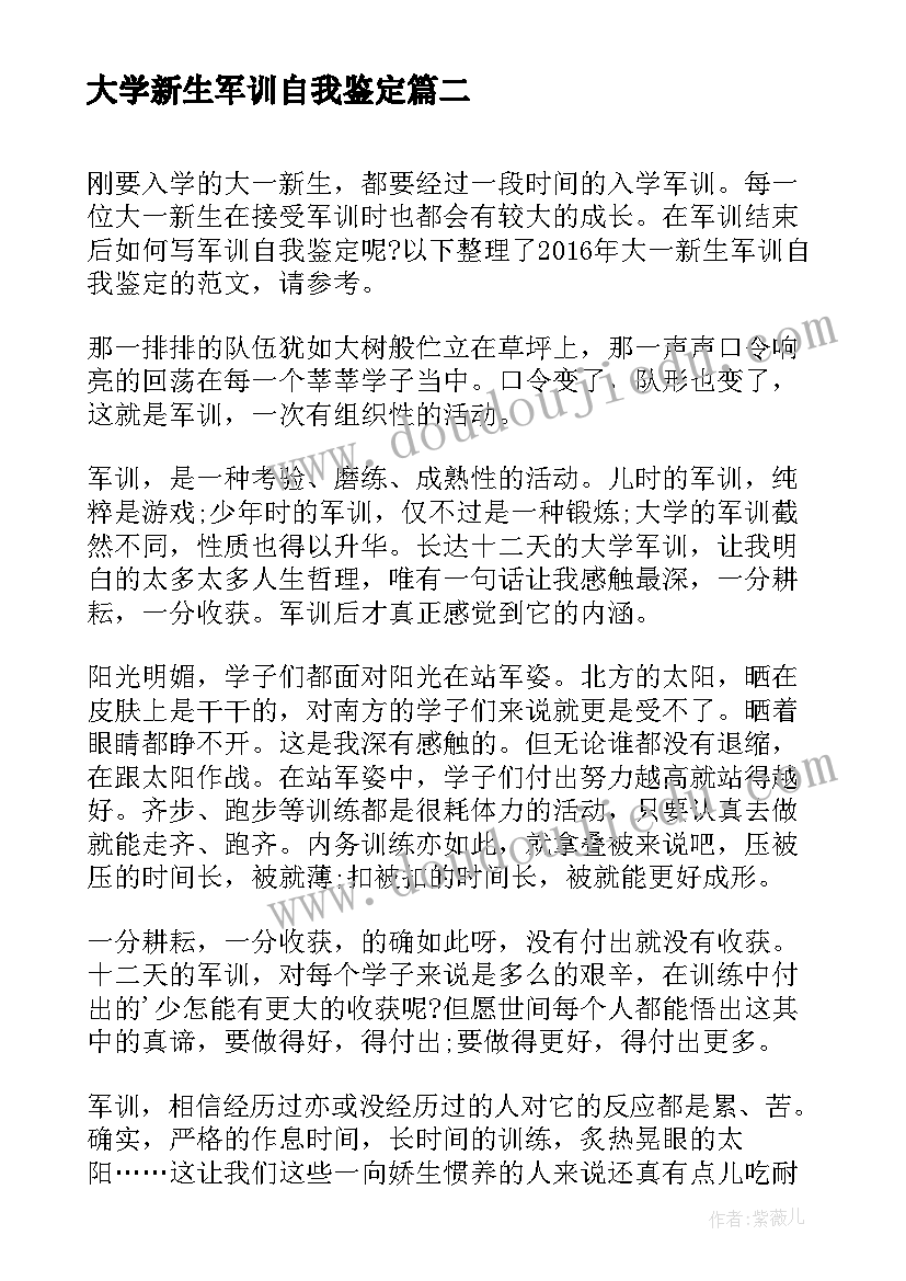 2023年大学新生军训自我鉴定(大全5篇)