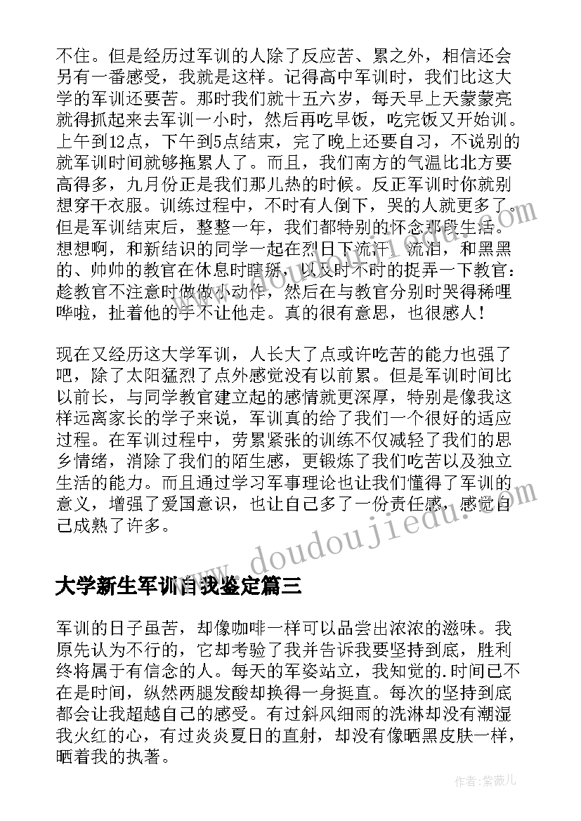 2023年大学新生军训自我鉴定(大全5篇)