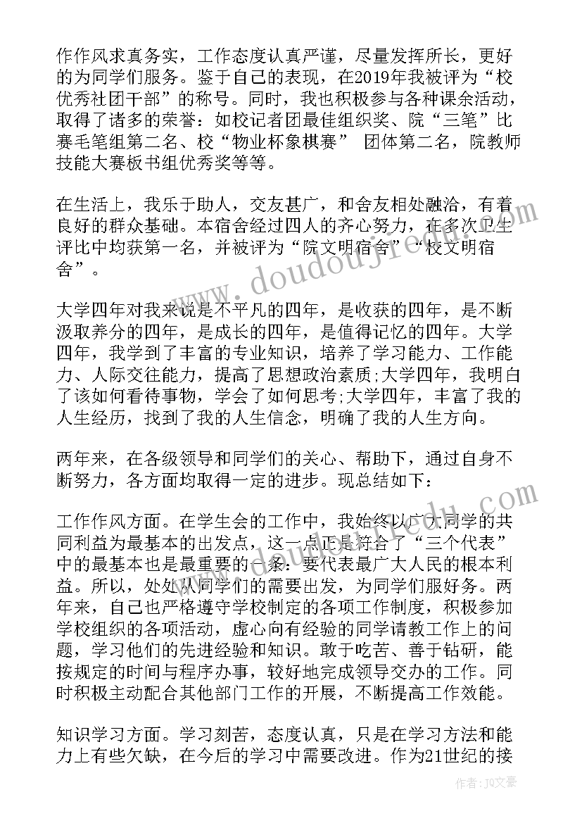 警察政治思想自我评价(汇总7篇)