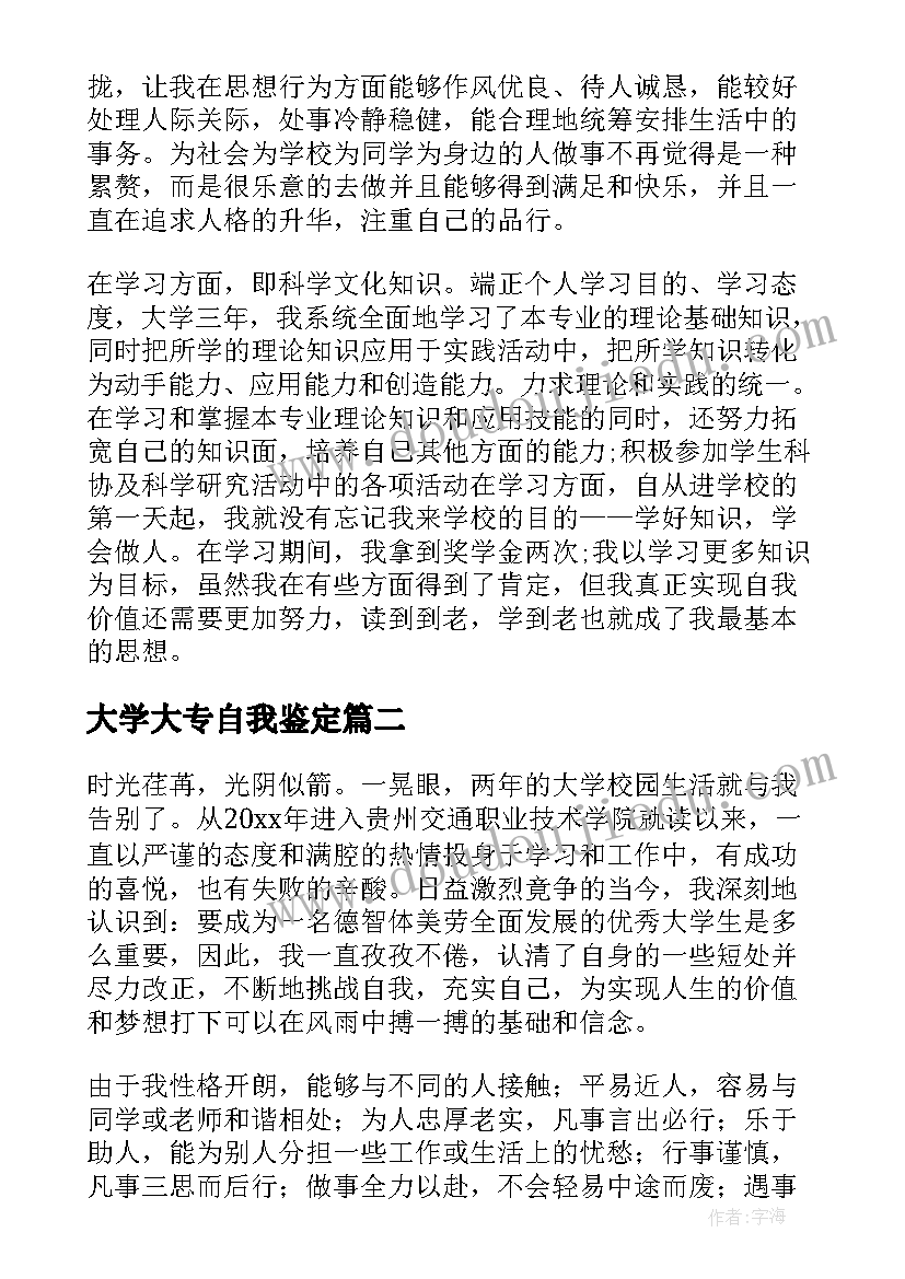 最新大学大专自我鉴定(精选5篇)