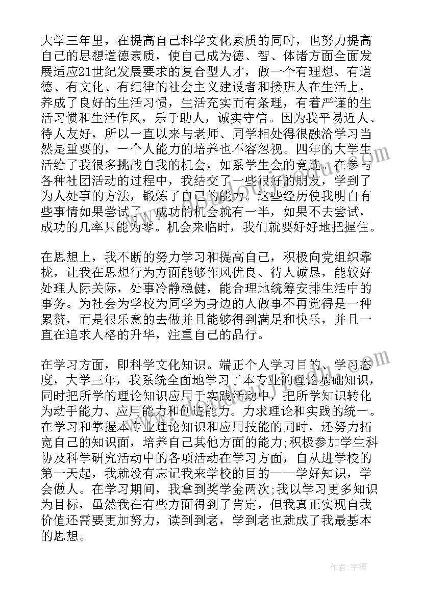 最新大学大专自我鉴定(精选5篇)