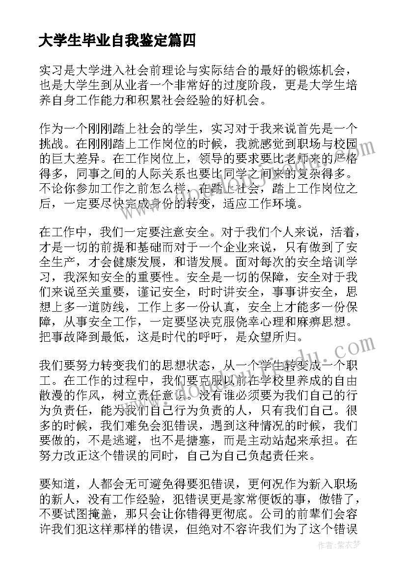 大学生毕业自我鉴定 毕业生自我鉴定(大全7篇)