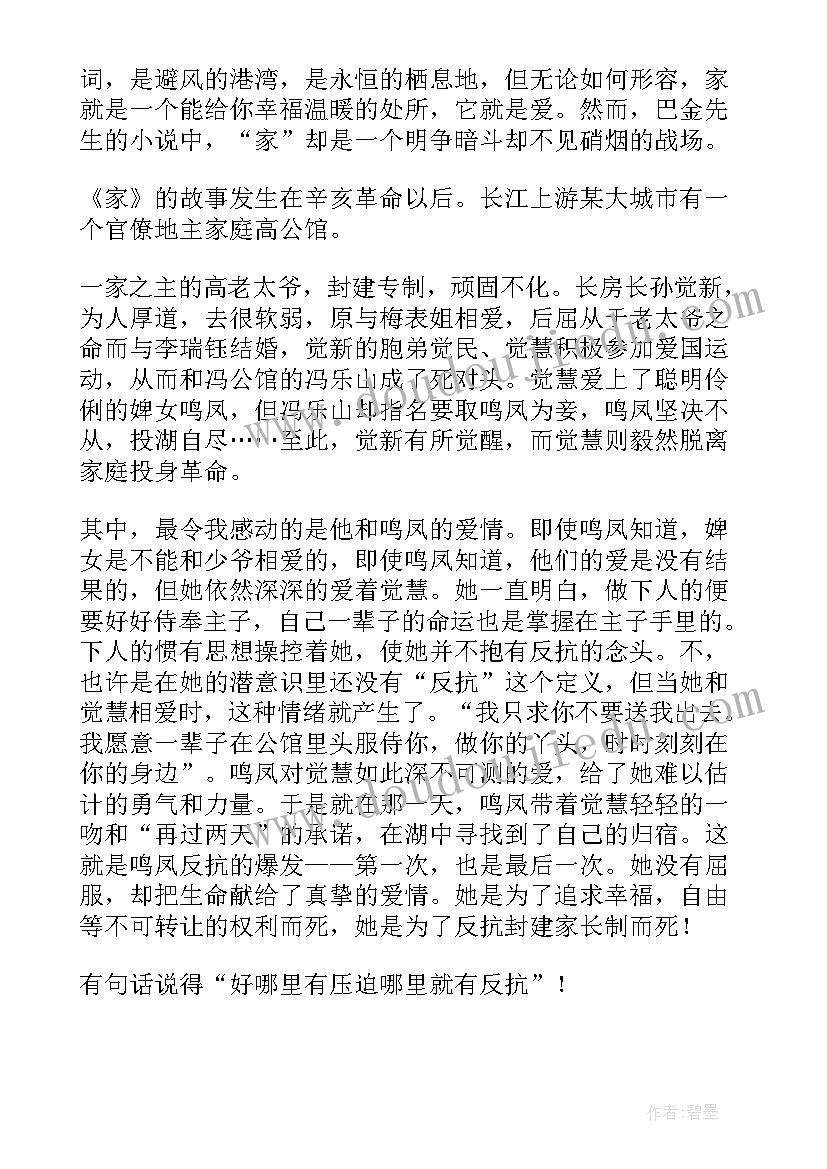 最新高一读后感(优秀9篇)