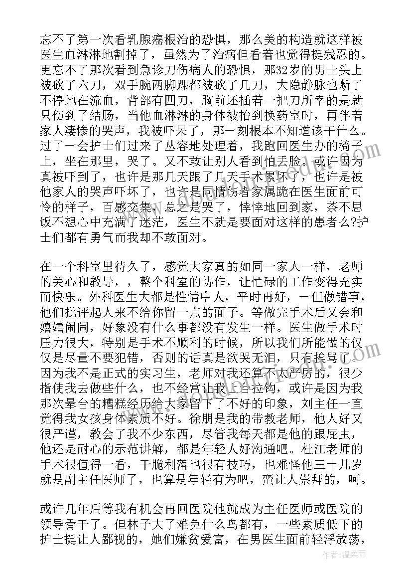 2023年肝胆外科出科自我鉴定 医生外科专业实习自我鉴定(模板5篇)