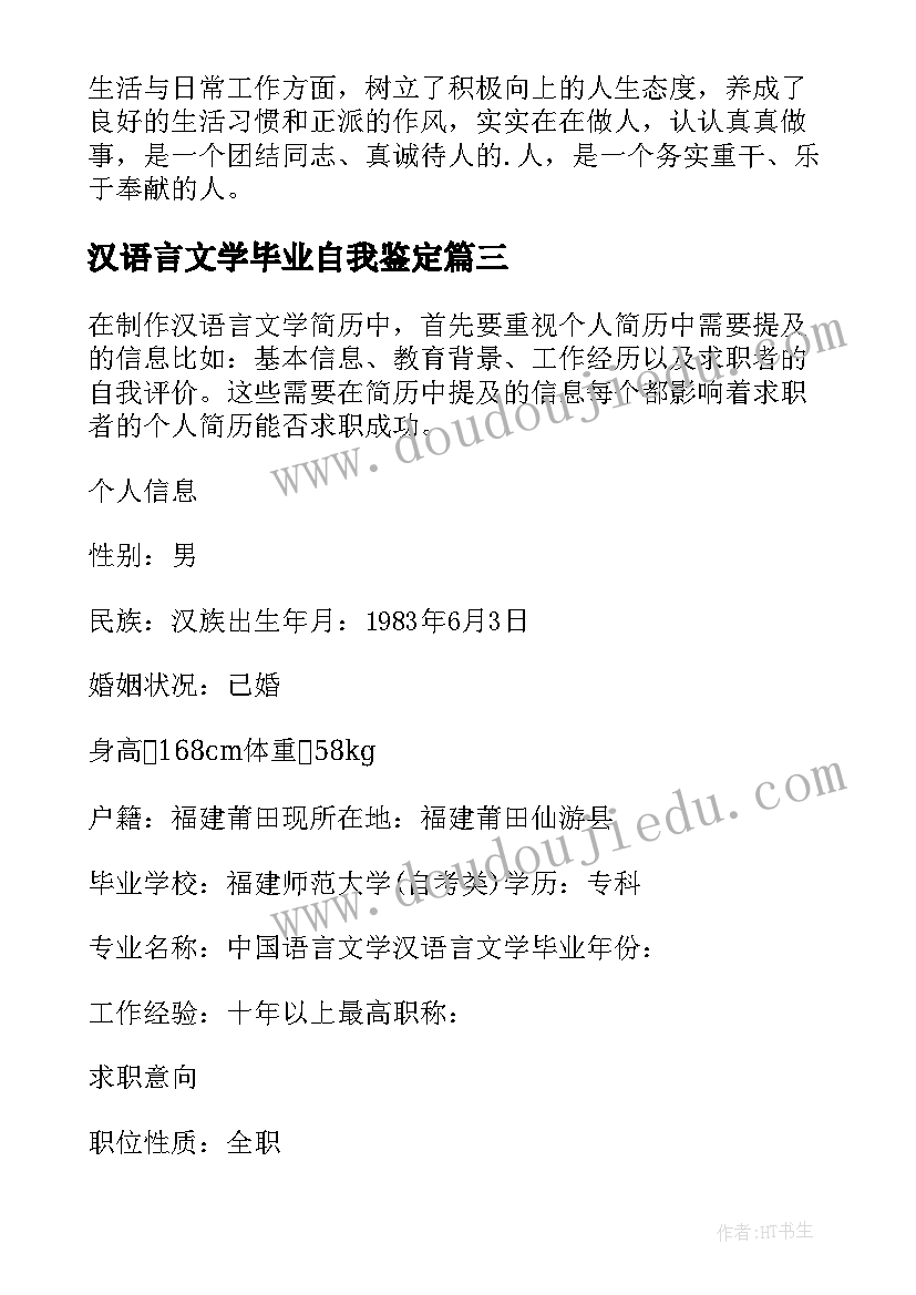 最新汉语言文学毕业自我鉴定 汉语言文学本科毕业自我鉴定(精选5篇)