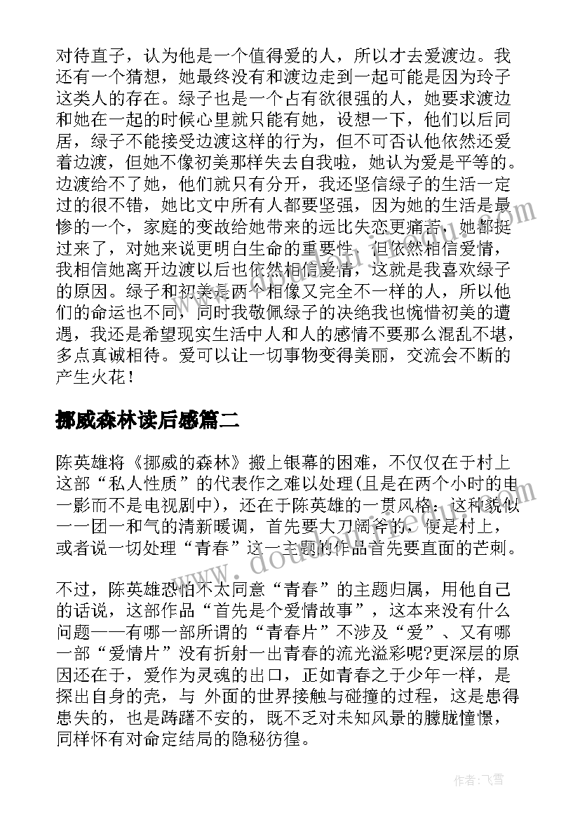 挪威森林读后感(通用7篇)