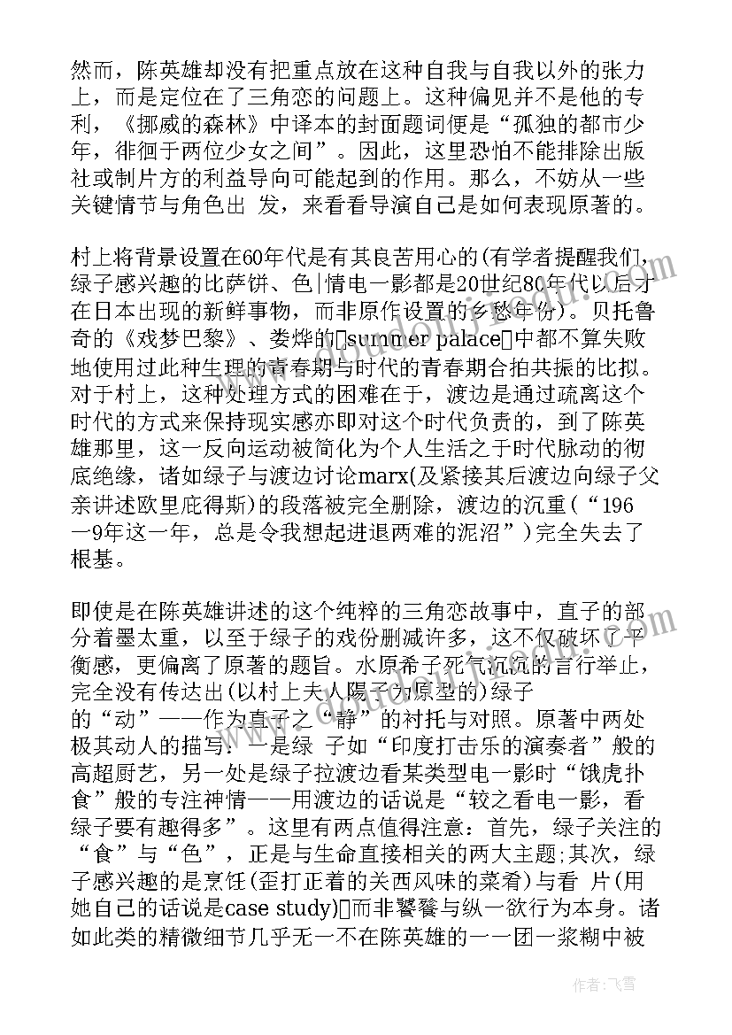 挪威森林读后感(通用7篇)