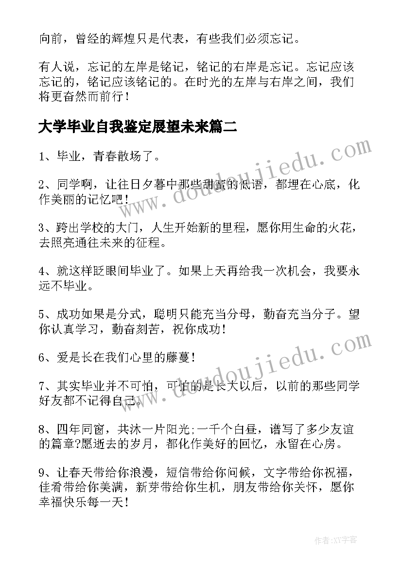 大学毕业自我鉴定展望未来 大学毕业对未来的展望(优秀5篇)