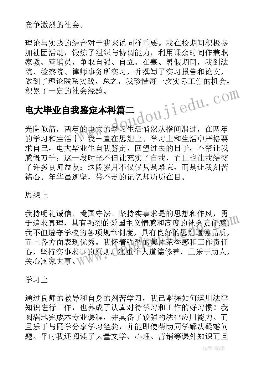 最新电大毕业自我鉴定本科 电大会计本科毕业自我鉴定(优质5篇)