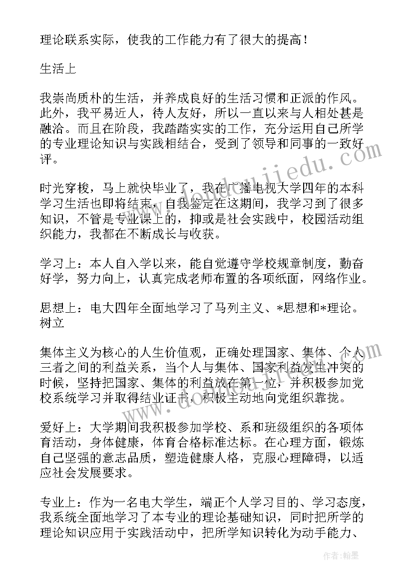 最新电大毕业自我鉴定本科 电大会计本科毕业自我鉴定(优质5篇)