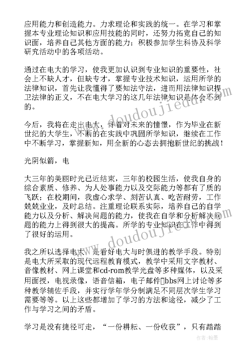 最新电大毕业自我鉴定本科 电大会计本科毕业自我鉴定(优质5篇)