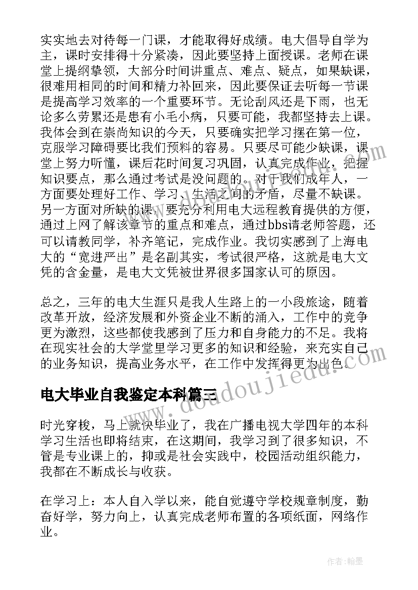 最新电大毕业自我鉴定本科 电大会计本科毕业自我鉴定(优质5篇)