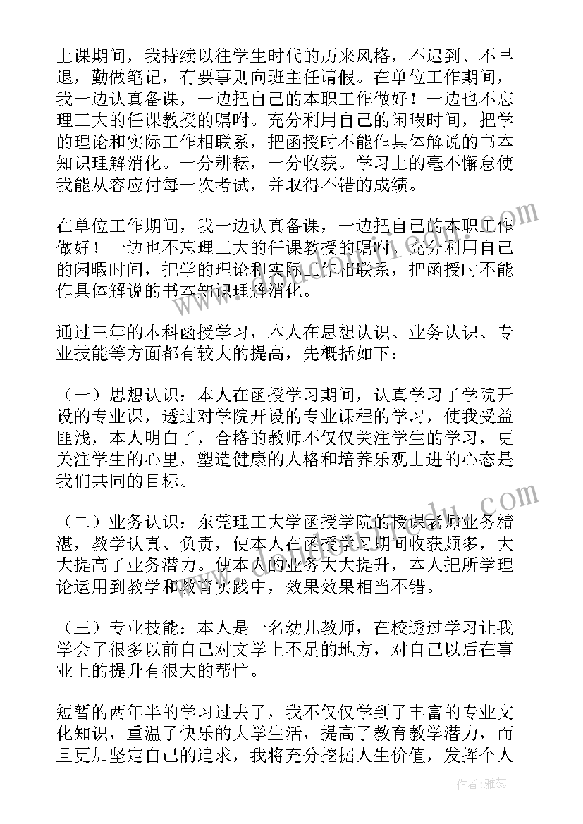 成人教育函授自我鉴定(优质5篇)