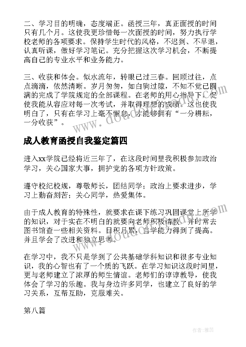 成人教育函授自我鉴定(优质5篇)