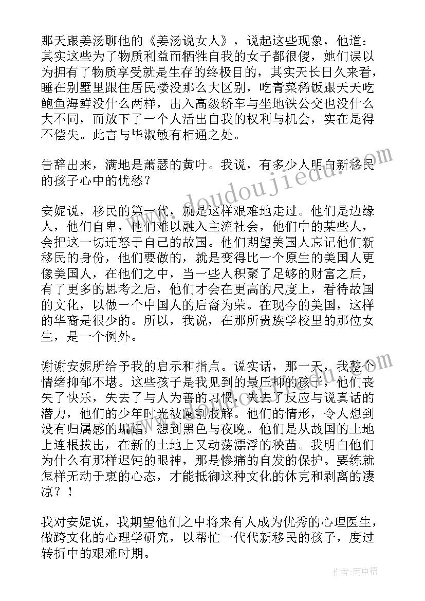 最新毕淑敏散文集读后感(优秀10篇)