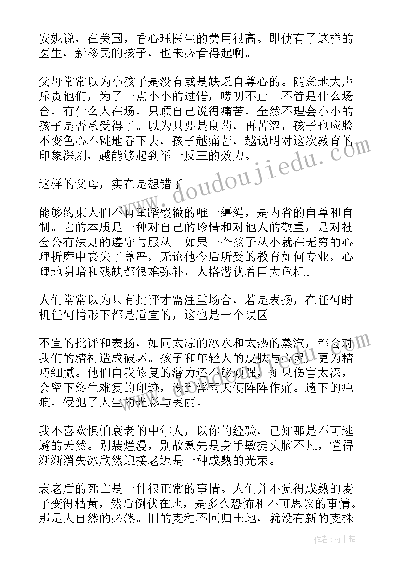 最新毕淑敏散文集读后感(优秀10篇)