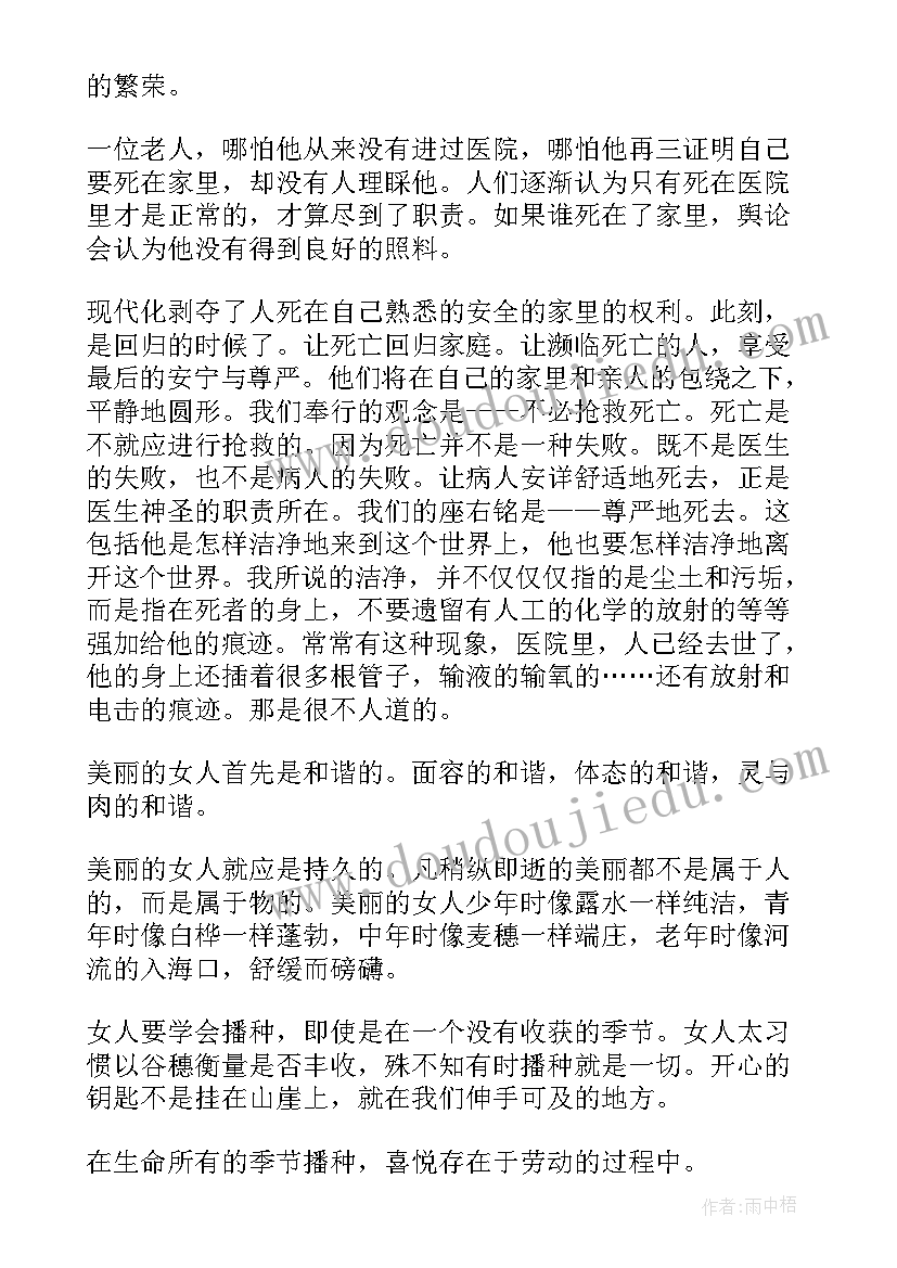 最新毕淑敏散文集读后感(优秀10篇)